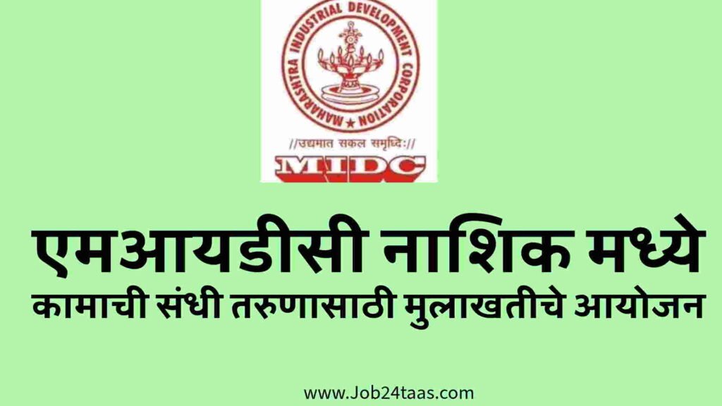 MIDC Previous Question Papers PDF Download
